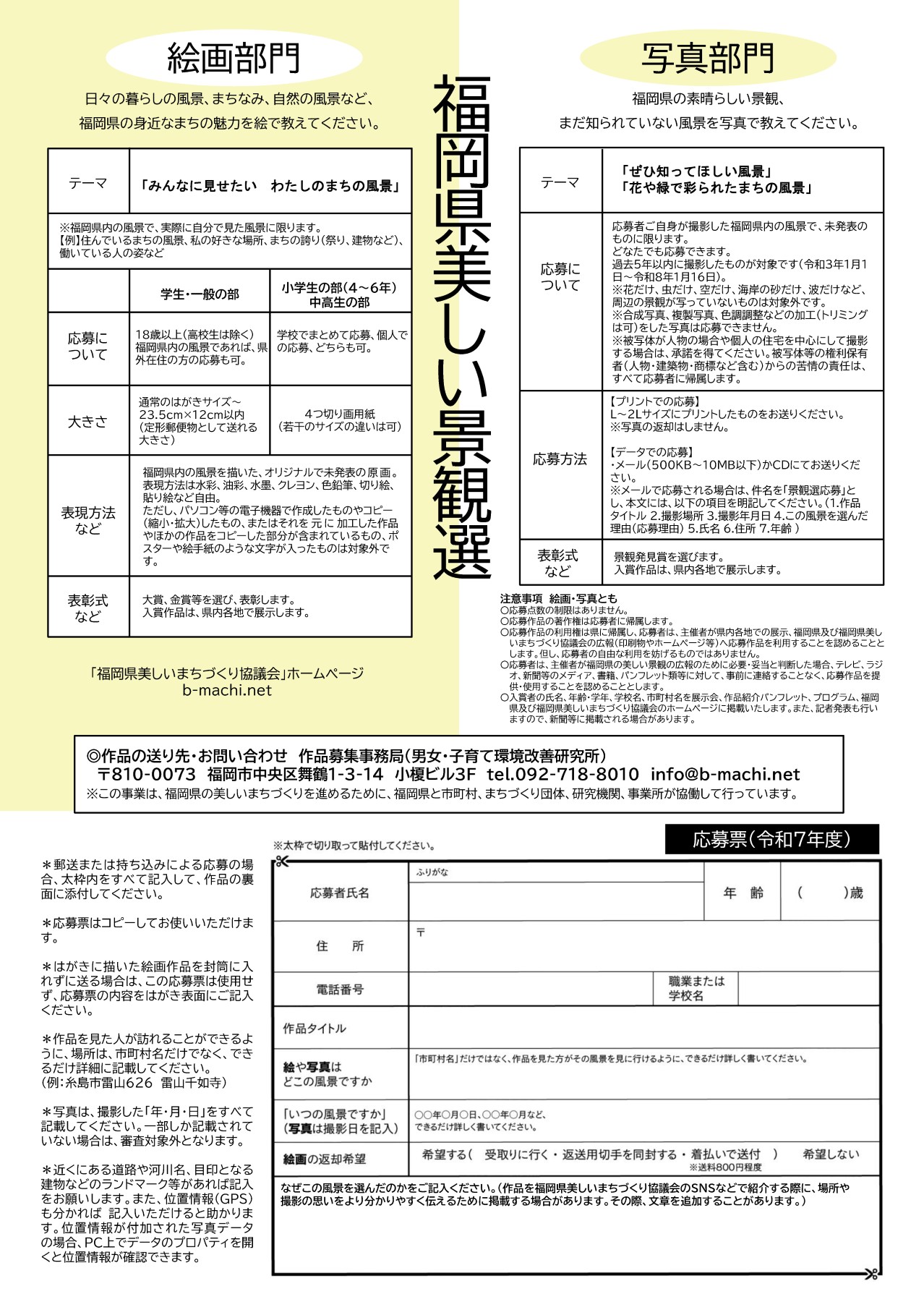 福岡県美しい景観選令和7年度作品募集チラシ裏