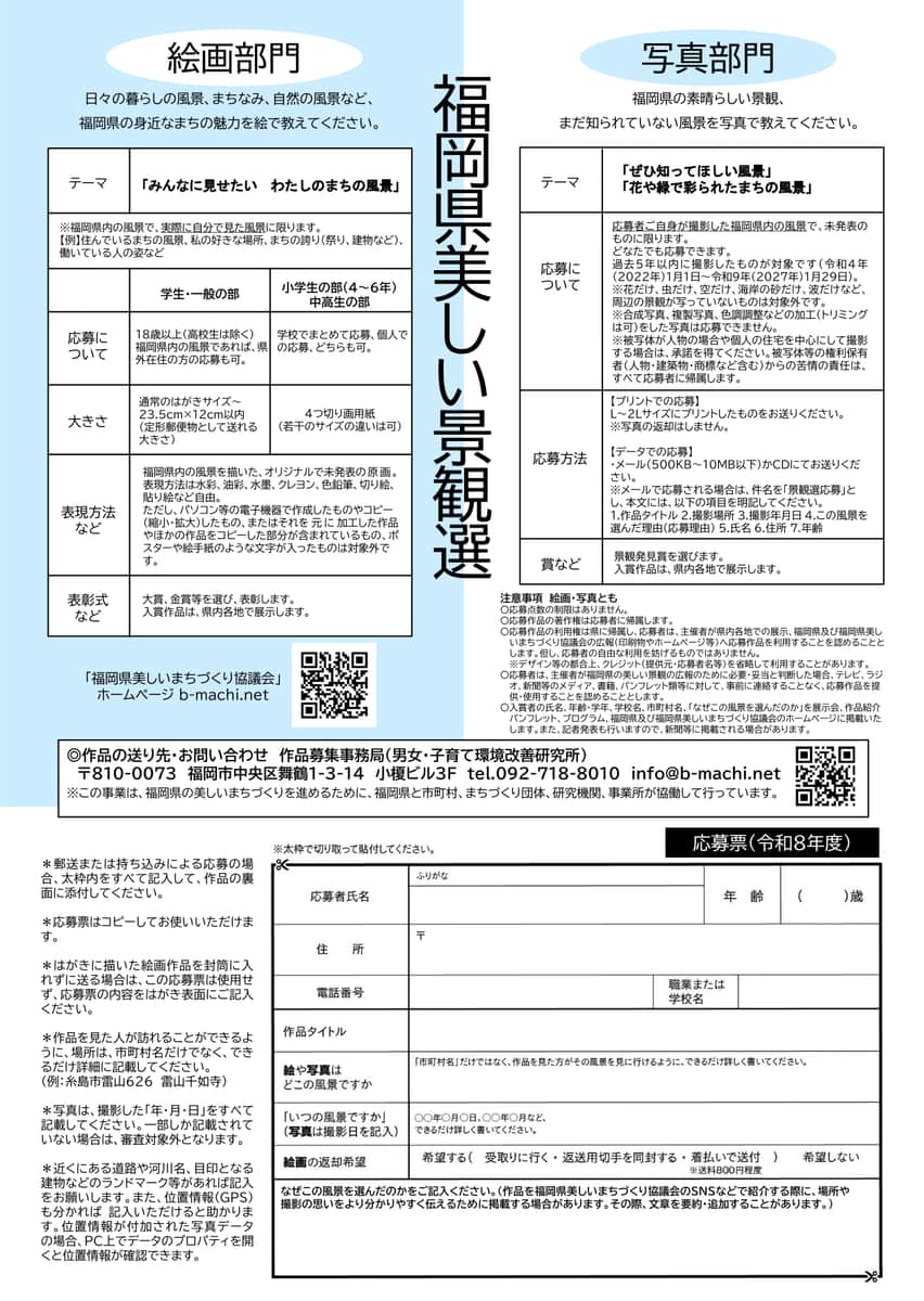 福岡県美しい景観選令和8年度作品募集チラシ裏